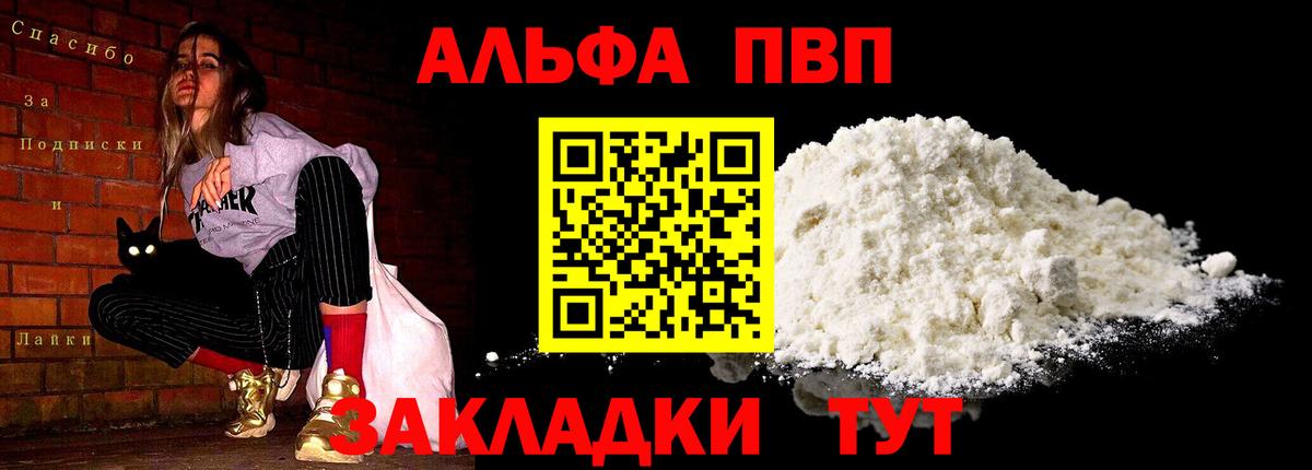 A-PVP мука Солнечногорск