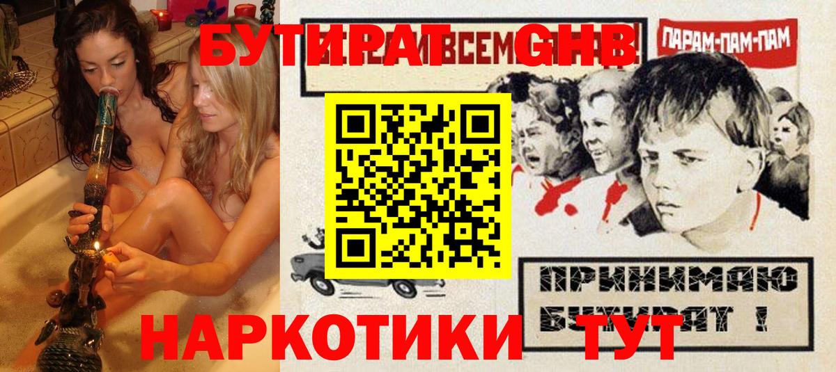 БУТИРАТ буратино  Вход с VPN  Солнечногорск 