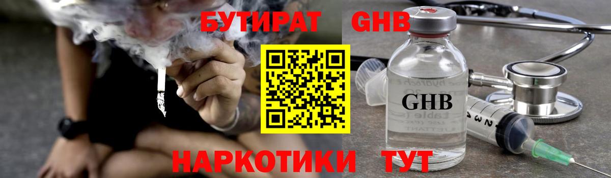 БУТИРАТ 1.4BDO Солнечногорск
