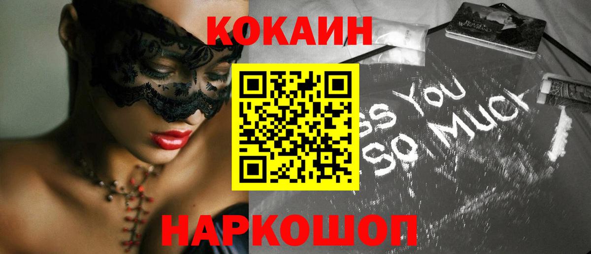 КОКАИН Columbia  COCAIN FishScale  Вход с VPN  Солнечногорск 