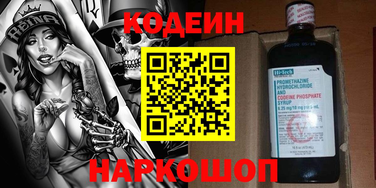 Кодеиновый сироп Lean Purple Drank Солнечногорск