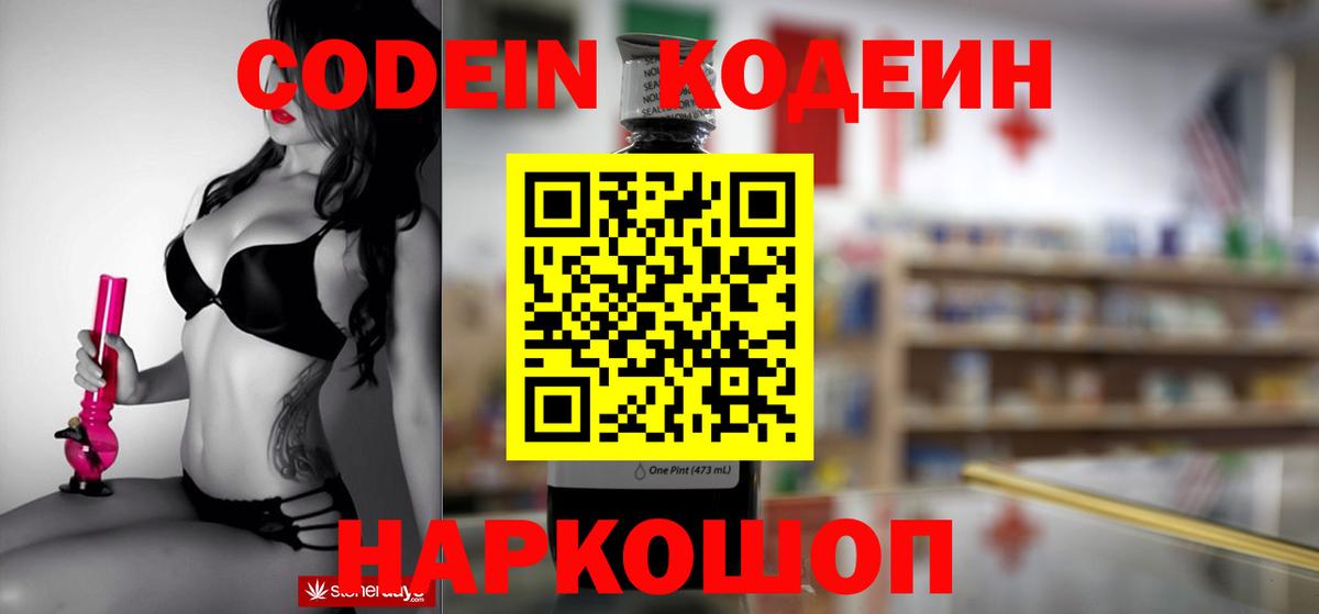 Codein напиток Lean (лин)  Вход с VPN  Codein Purple Drank  Солнечногорск 