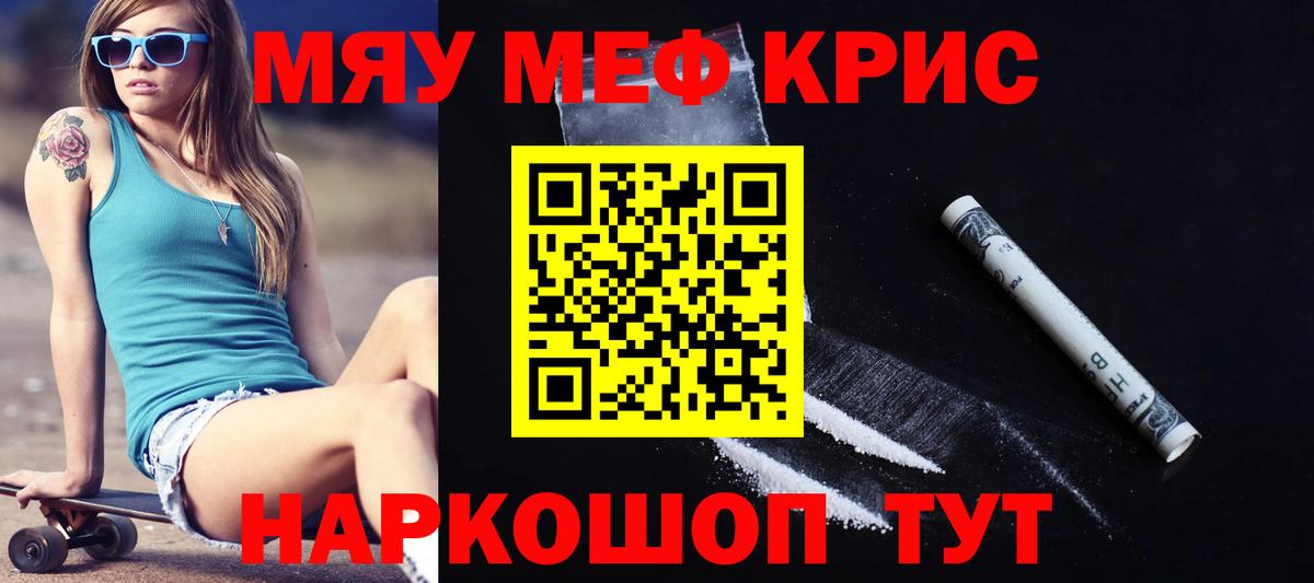 Меф мяу мяу кристаллы Солнечногорск