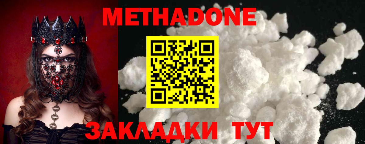 Солнечногорск  МЕТАДОН кристалл  Метадон мёд  Вход с VPN 