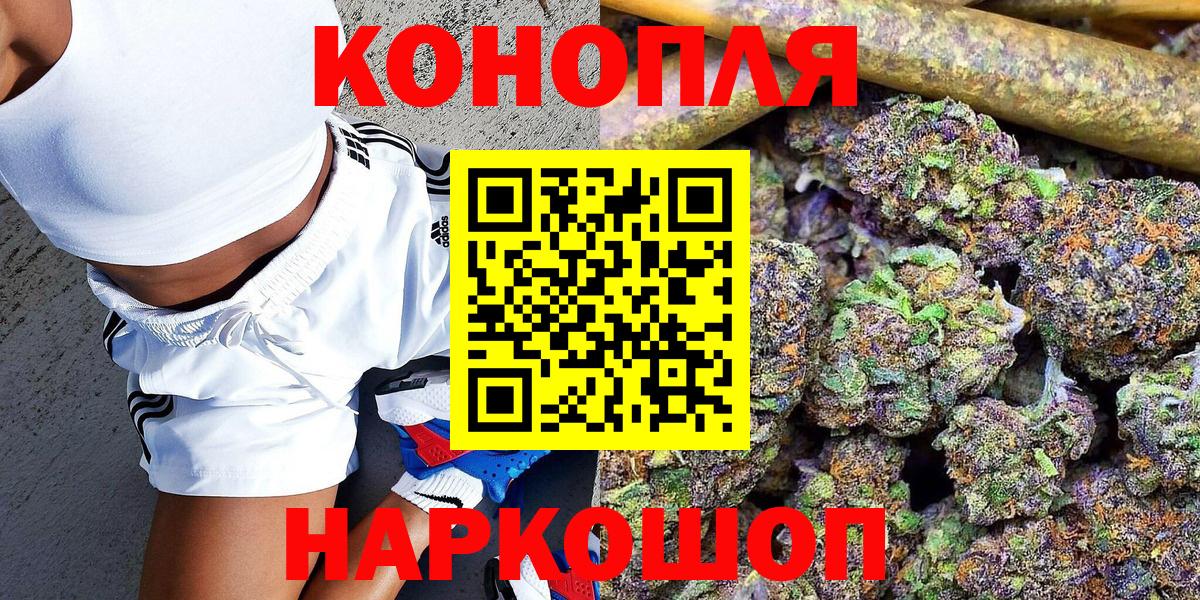 Конопля SATIVA & INDICA  Бошки Шишки марихуана  Вход с VPN  Солнечногорск  Каннабис планчик 